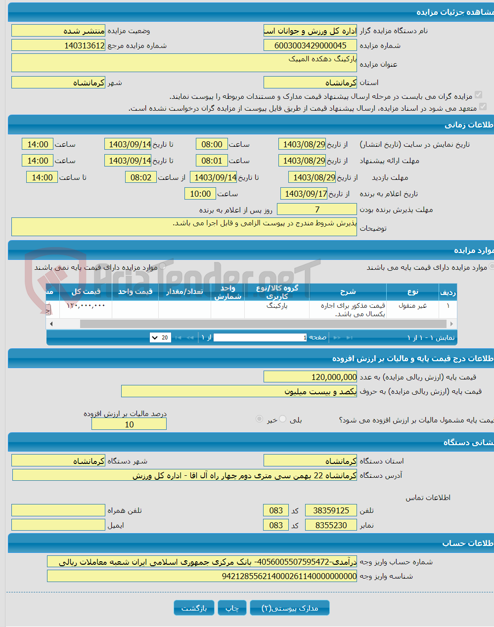 تصویر کوچک آگهی پارکینگ دهکده المپیک