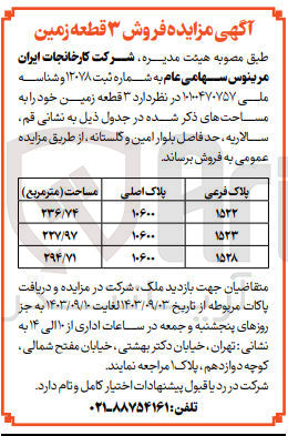 تصویر کوچک آگهی فروش 3 قطعه زمین به پلاک 10600
