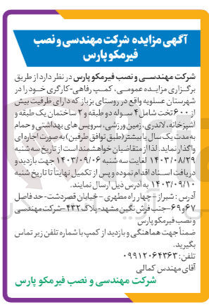 تصویر کوچک آگهی اجاره  کمپ رفاهی - کارگری خود در شهرستان عسلویه که دارای ظرفیت بیش از ۶۰۰ تخت شامل ۴ سوله دو طبقه و ۲ ساختمان یک طبقه و آشپزخانه، لاندری زمین ورزشی سرویس های بهداشتی و حمام 