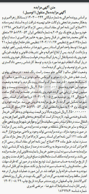 تصویر کوچک آگهی کلاسه : 140300244
فروش خودرو سواری هاچ بک پژو 206 به شماره انتظامی ایران 53 - 899 ط 26