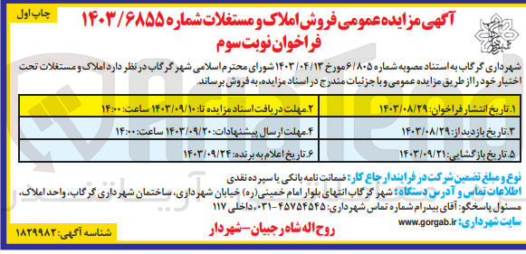 تصویر کوچک آگهی فروش املاک و مستغلات تحت اختیار خود 