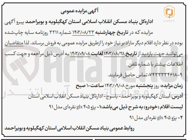 تصویر کوچک آگهی فروش دودستگاه سواری  پژو405 