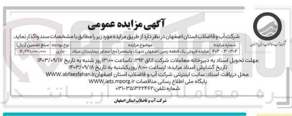 تصویر کوچک آگهی فروش یک قطعه زمین اصفهان شهرک ولیعصر مجاور بیمارستان میلاد 