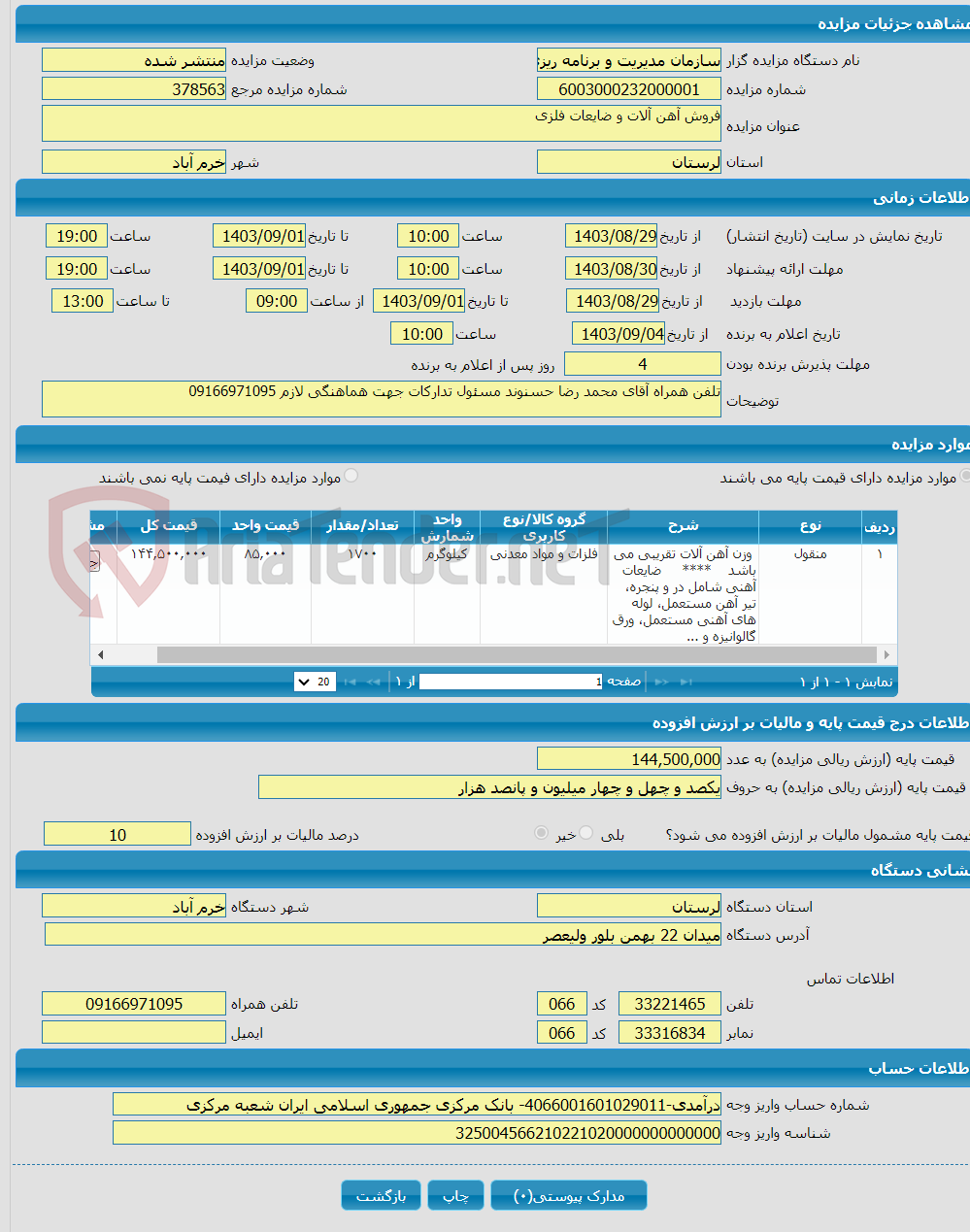 تصویر کوچک آگهی فروش آهن آلات و ضایعات فلزی