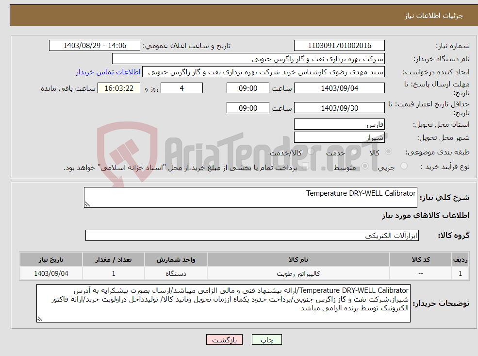 تصویر کوچک آگهی نیاز انتخاب تامین کننده-Temperature DRY-WELL Calibrator