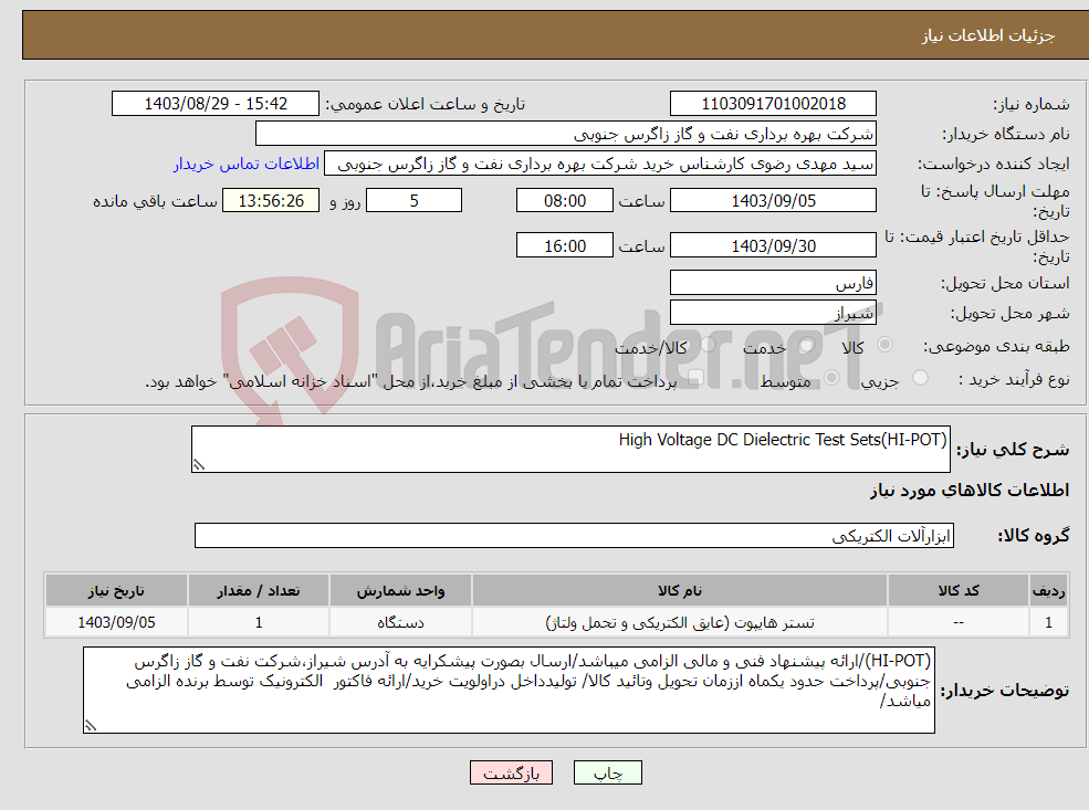 تصویر کوچک آگهی نیاز انتخاب تامین کننده-(HI-POT)High Voltage DC Dielectric Test Sets