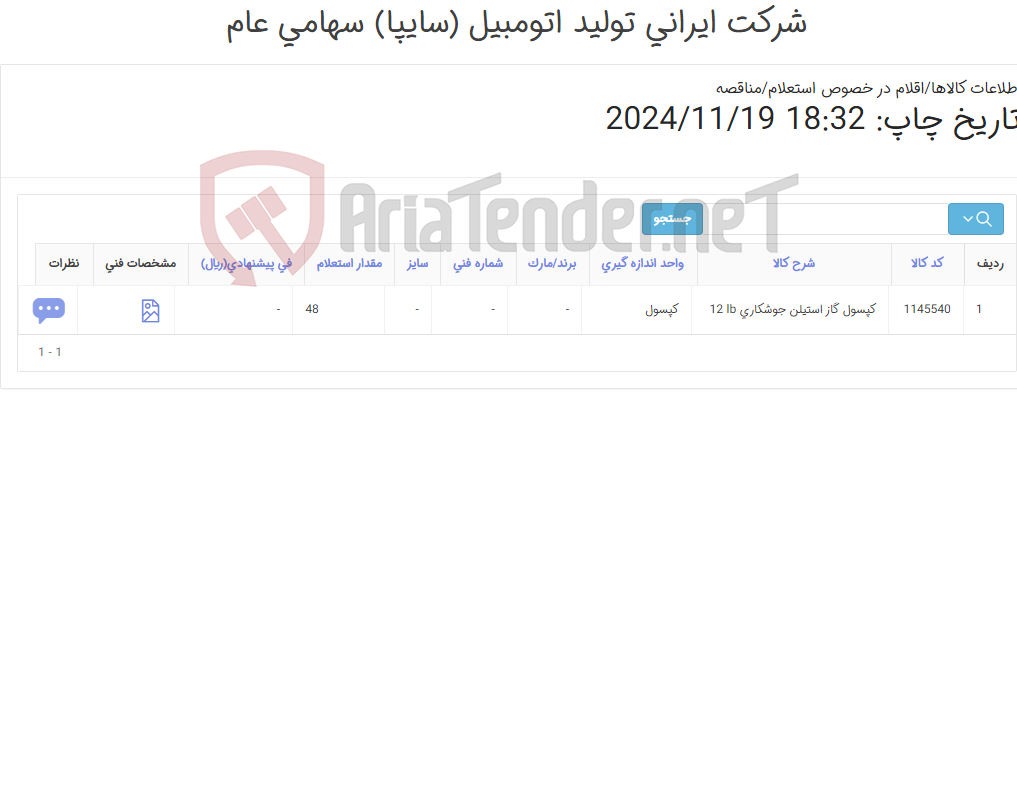 تصویر کوچک آگهی شارژ گاز استیلن