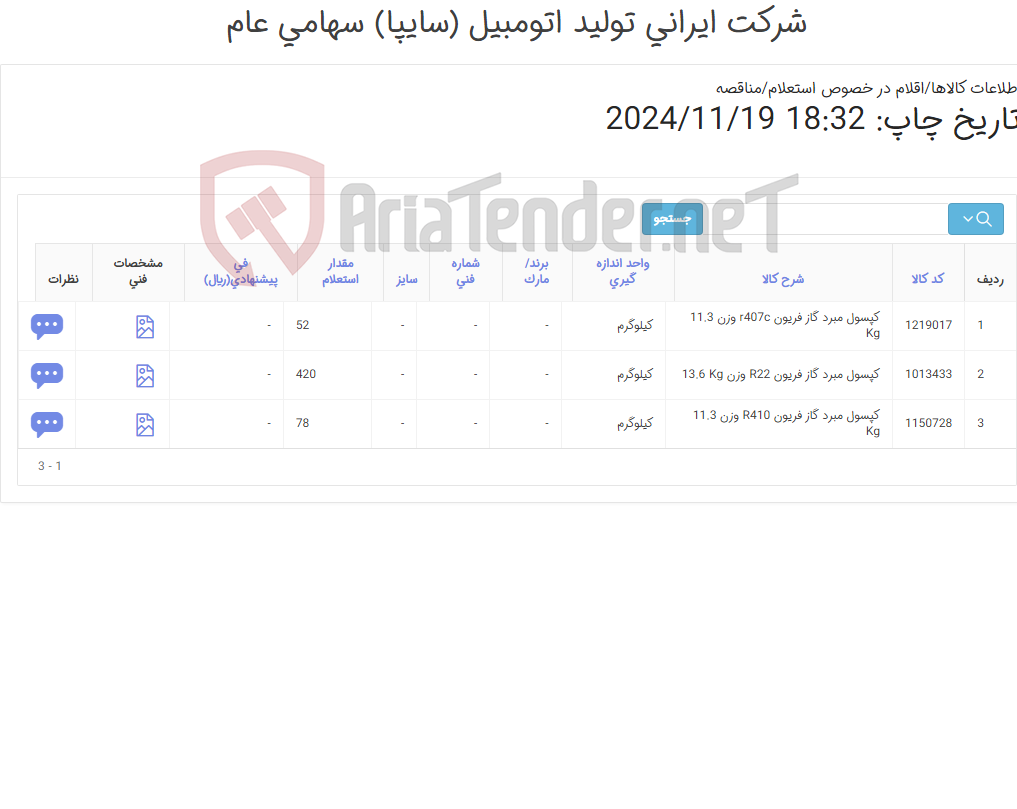 تصویر کوچک آگهی گاز فریون مبرد r410 r22 r40