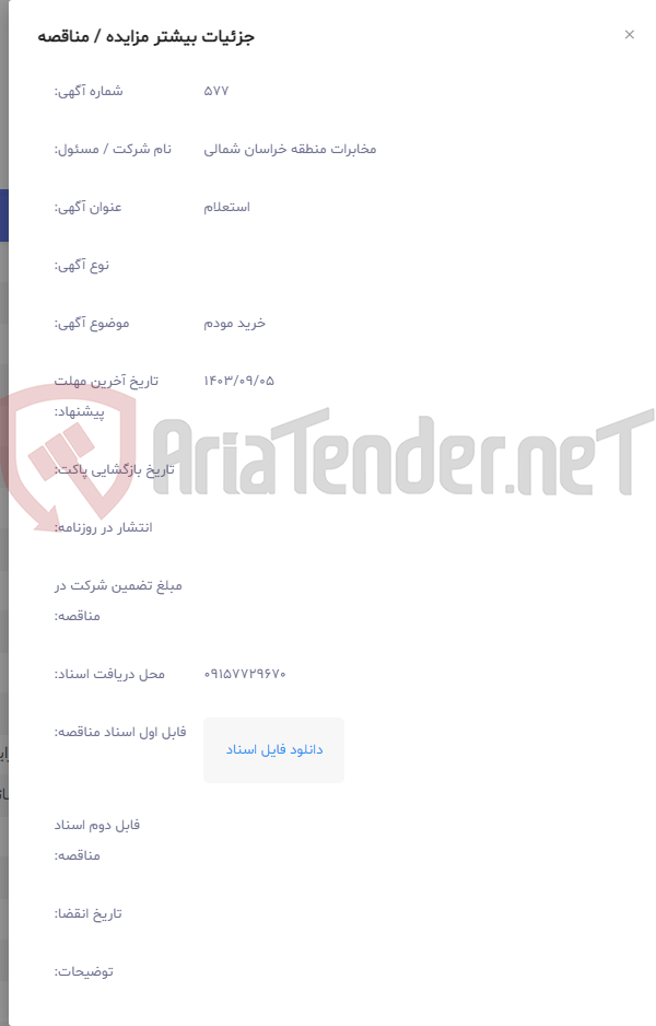 تصویر کوچک آگهی خرید مودم