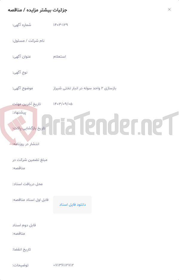 تصویر کوچک آگهی بازسازی 2 واحد سوله در انبار تختی شیراز