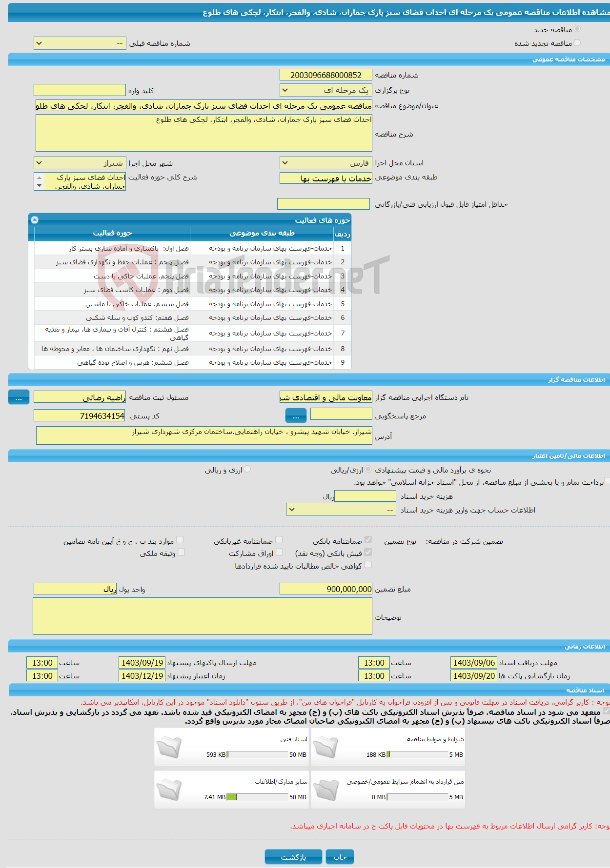 تصویر کوچک آگهی مناقصه عمومی یک مرحله ای احداث فضای سبز پارک جماران، شادی، والفجر، ابتکار، لچکی های طلوع
