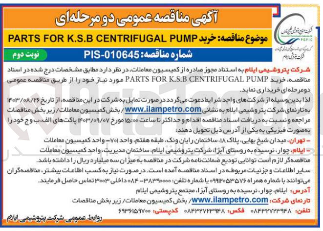 تصویر کوچک آگهی خرید parts for k.s.b centrifugal pump