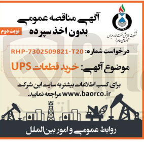 تصویر کوچک آگهی خرید قطعات UPS