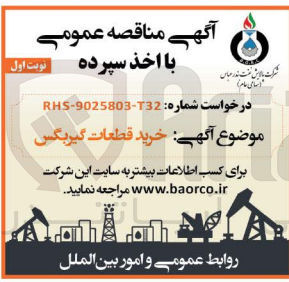 تصویر کوچک آگهی خرید قطعات گیربکس 
