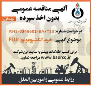 تصویر کوچک آگهی خرید الکتروموتور fuji