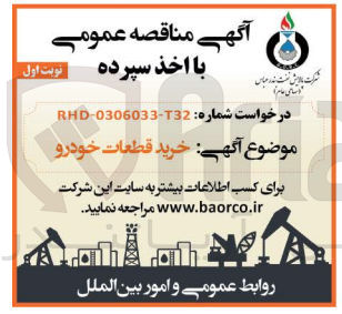 تصویر کوچک آگهی خرید قطعات خودرو
