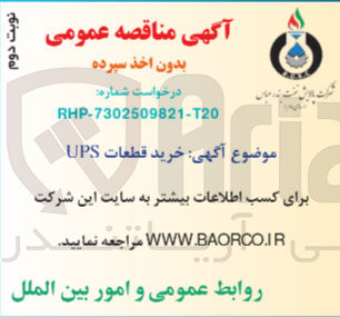 تصویر کوچک آگهی خرید قطعات ups