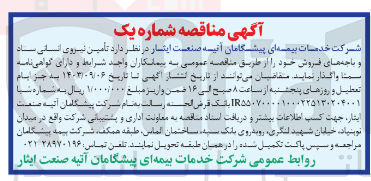 تصویر کوچک آگهی تأمین نیروی انسانی و باجه های فروش خود