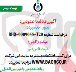 تصویر کوچک آگهی  خرید باکس فیوز 
