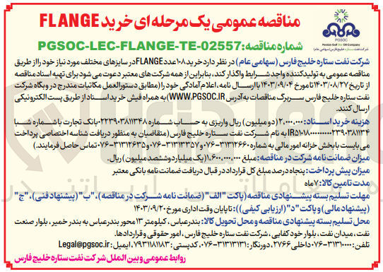 تصویر کوچک آگهی خرید 108 عدد flange در سایز های مختلف 