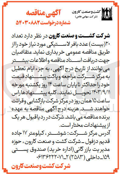 تصویر کوچک آگهی خرید تعداد ۲۰ (بیست) عدد بافر لاستیکی
