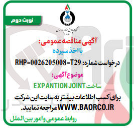تصویر کوچک آگهی ساخت exp antion joint