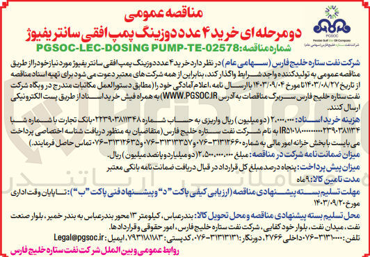 تصویر کوچک آگهی خرید 4 عدد دوزینگ پمپ افقی سانتریفیوژ 