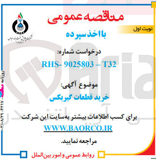 تصویر کوچک آگهی خرید قطعات گیربکس 