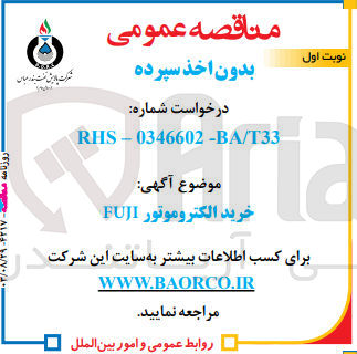 تصویر کوچک آگهی خرید الکتروموتور fuji