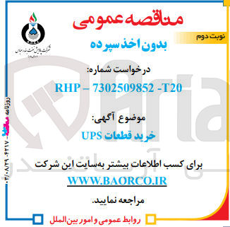 تصویر کوچک آگهی خرید قطعات UPS