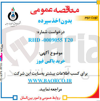 تصویر کوچک آگهی خرید باکس فیوز
