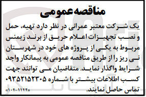 تصویر کوچک آگهی تهیه ،حمل ونصب تجهیزات اعلام حریق از برند زیمنس 