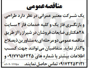 تصویر کوچک آگهی طراحی و بازنگری فاز یک و کلیه خدمات فاز 2 سایت 28 هکتاری ضایعات فروشان در شیراز 