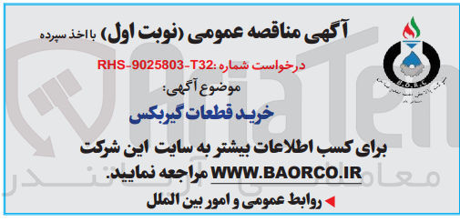 تصویر کوچک آگهی خرید قطعات گیربکس 