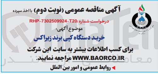 تصویر کوچک آگهی خرید دستگاه کپی برند زیراکس 