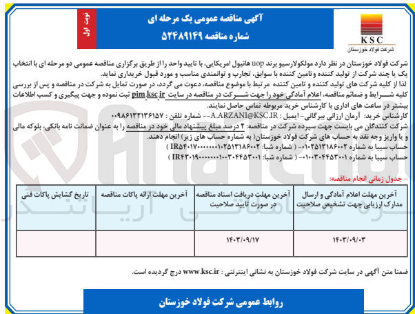 تصویر کوچک آگهی خریداری مولکولارسیو برند uop هانیول آمریکایی 