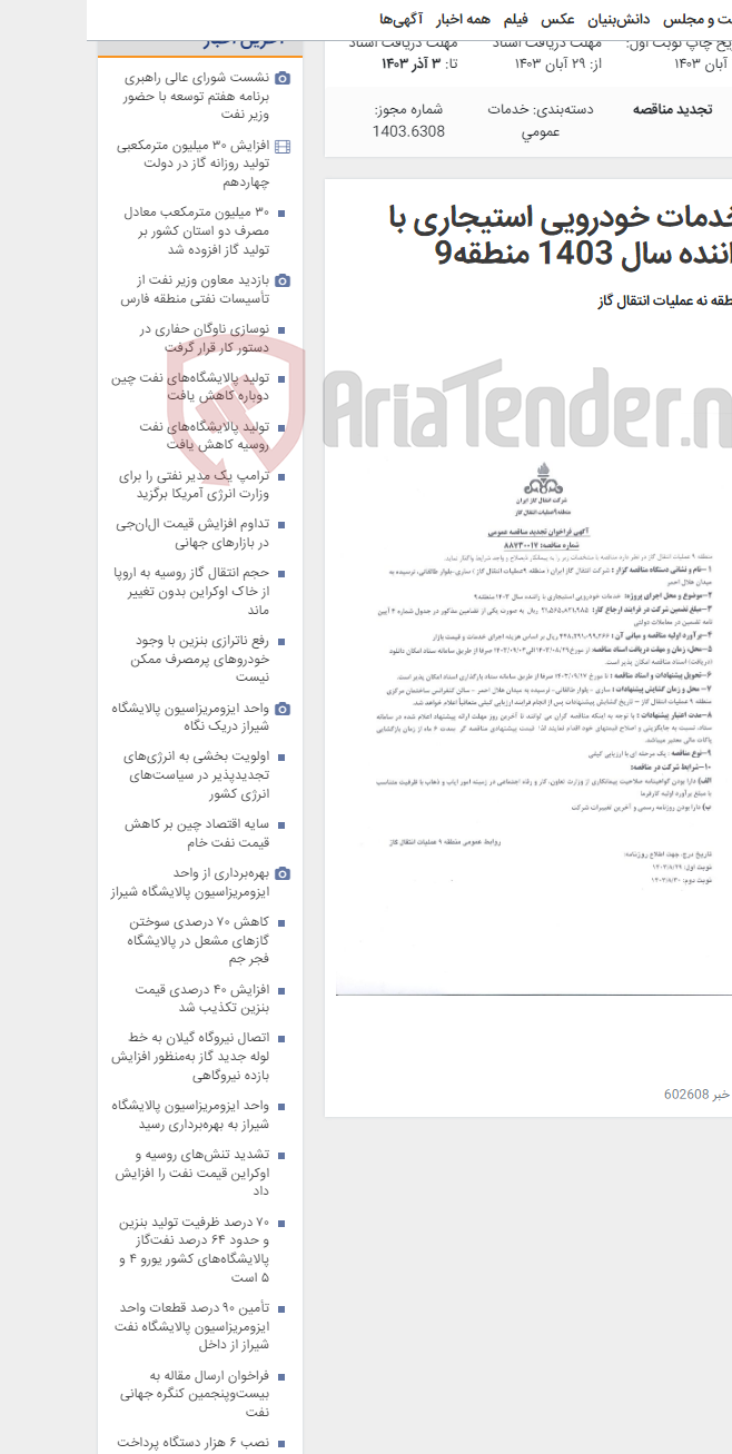 تصویر کوچک آگهی خدمات خودرویی استیجاری با راننده سال 1403 منطقه9