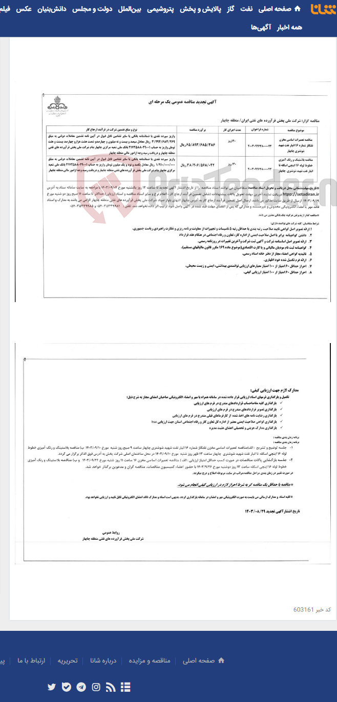 تصویر کوچک آگهی تعمیرات مخزن 16 و رنگ آمیزی خط لوله