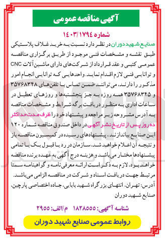 تصویر کوچک آگهی خرید غلاف پلاستیکی 