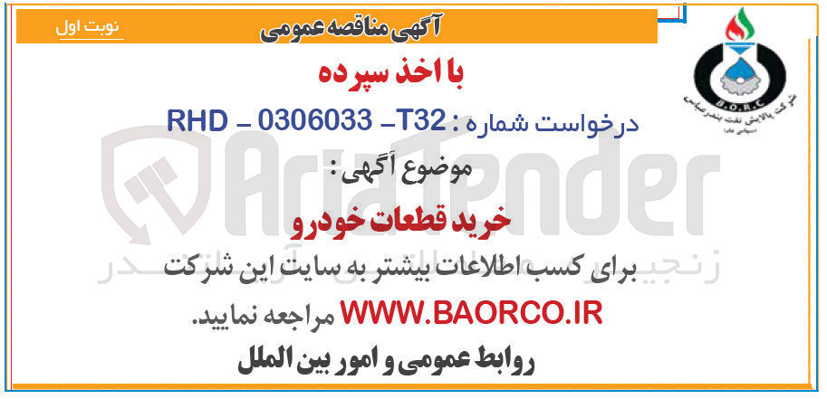 تصویر کوچک آگهی خرید قطعات خودرو 