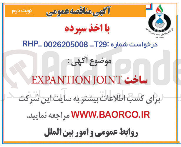 تصویر کوچک آگهی ساخت expantion joint