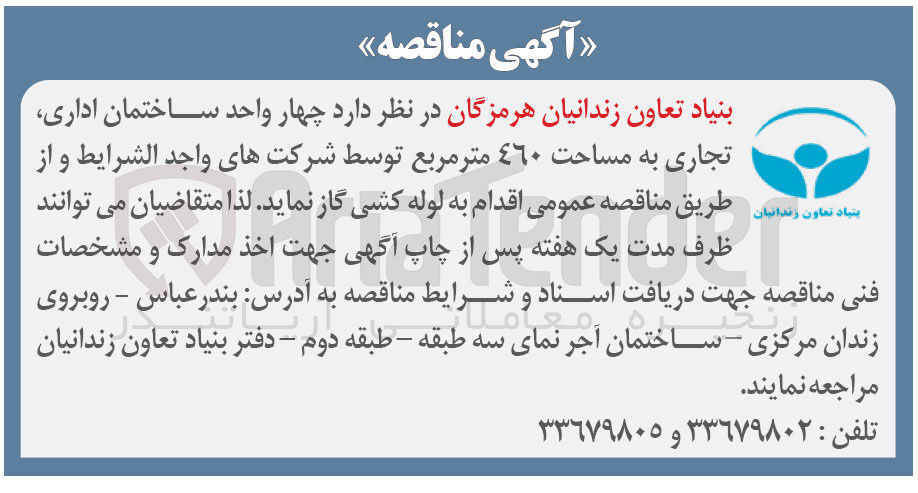 تصویر کوچک آگهی لوله کشی گاز چهارواحد ساختمان  اداری ،تجاری به مساحت 460 مترمربع 