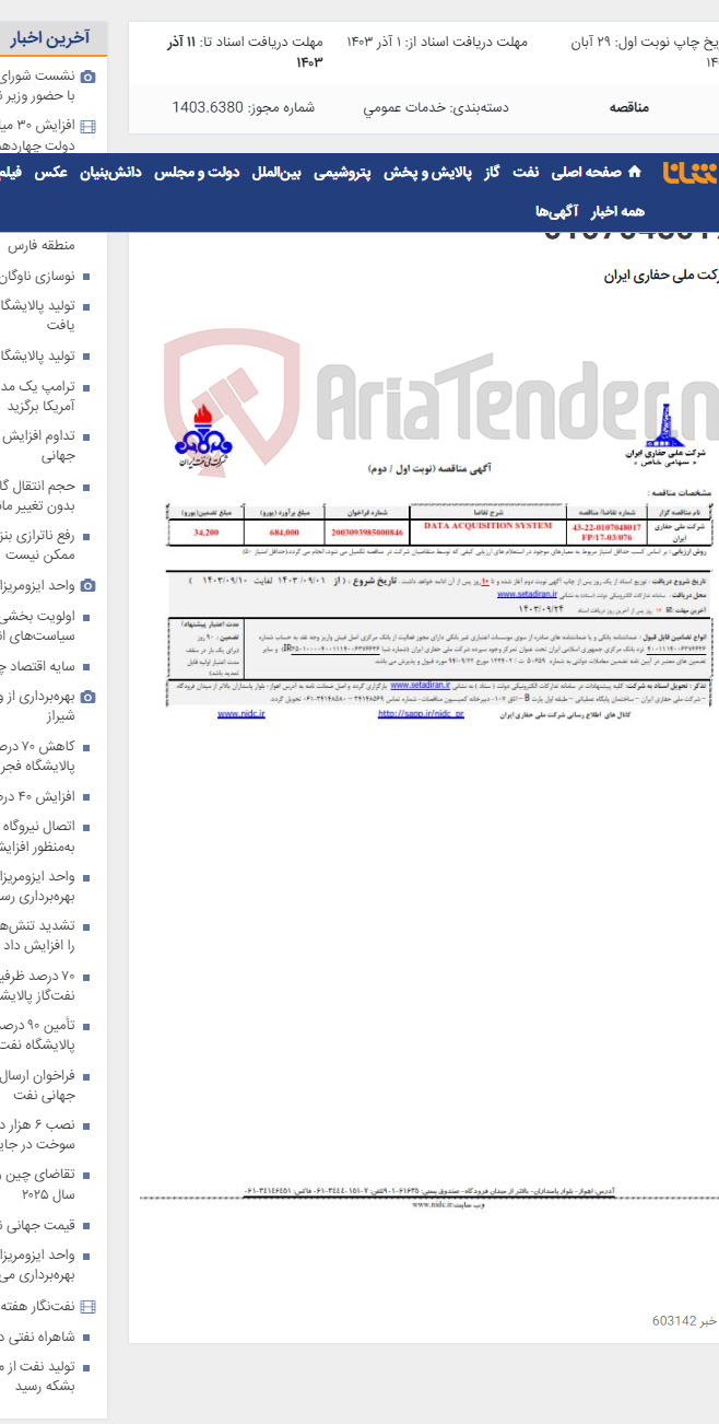 تصویر کوچک آگهی DATA ACQUISITION SYSTEM - 0107048017