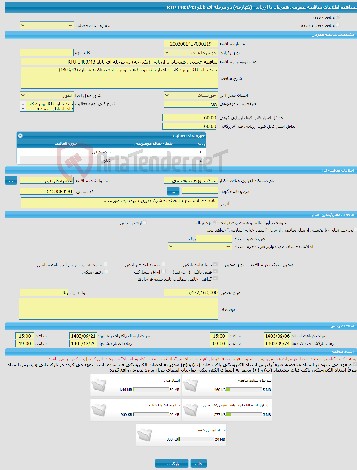 تصویر کوچک آگهی مناقصه عمومی همزمان با ارزیابی (یکپارچه) دو مرحله ای تابلو RTU 1403/43