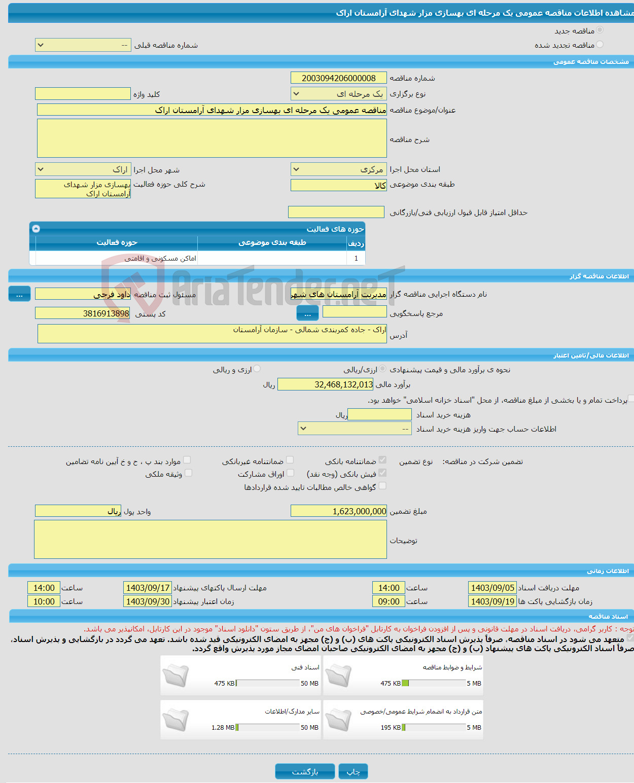 تصویر کوچک آگهی مناقصه عمومی یک مرحله ای بهسازی مزار شهدای آرامستان اراک