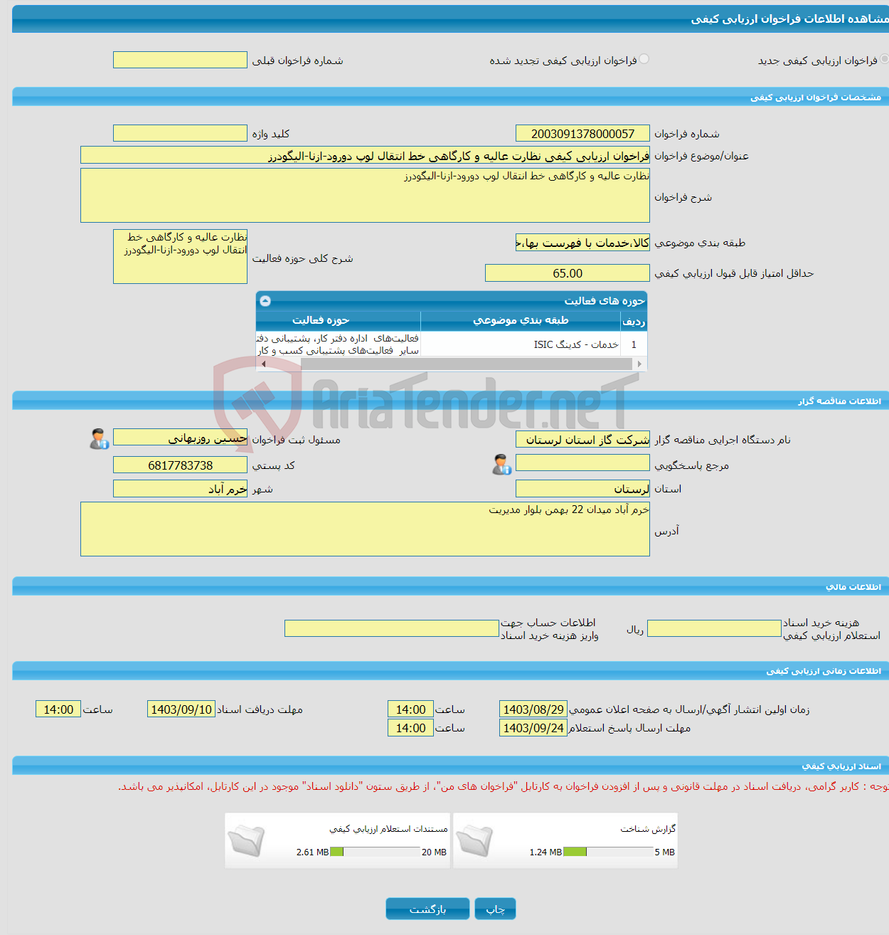 تصویر کوچک آگهی فراخوان ارزیابی کیفی نظارت عالیه و کارگاهی خط انتقال لوپ دورود-ازنا-الیگودرز