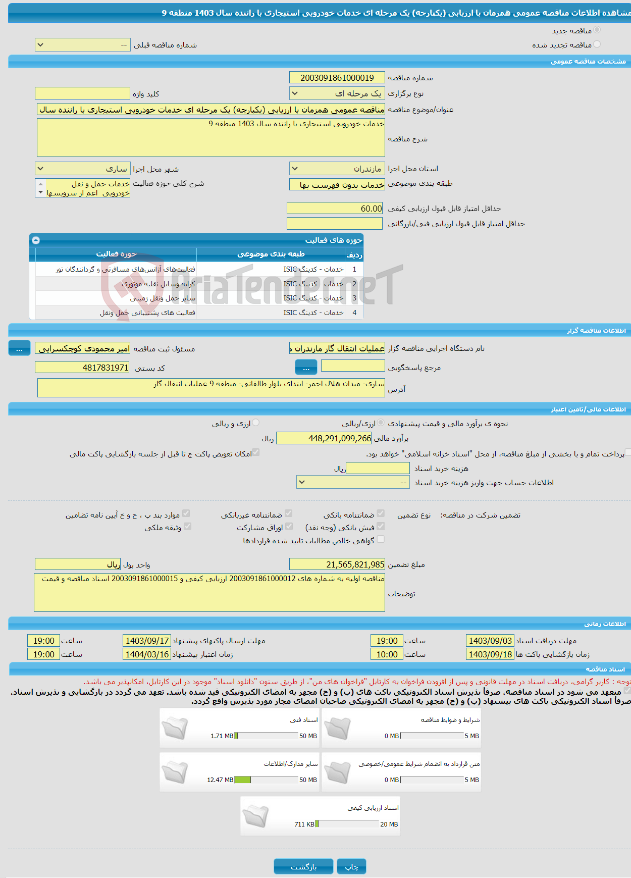 تصویر کوچک آگهی مناقصه عمومی همزمان با ارزیابی (یکپارچه) یک مرحله ای خدمات خودرویی استیجاری با راننده سال 1403 منطقه 9