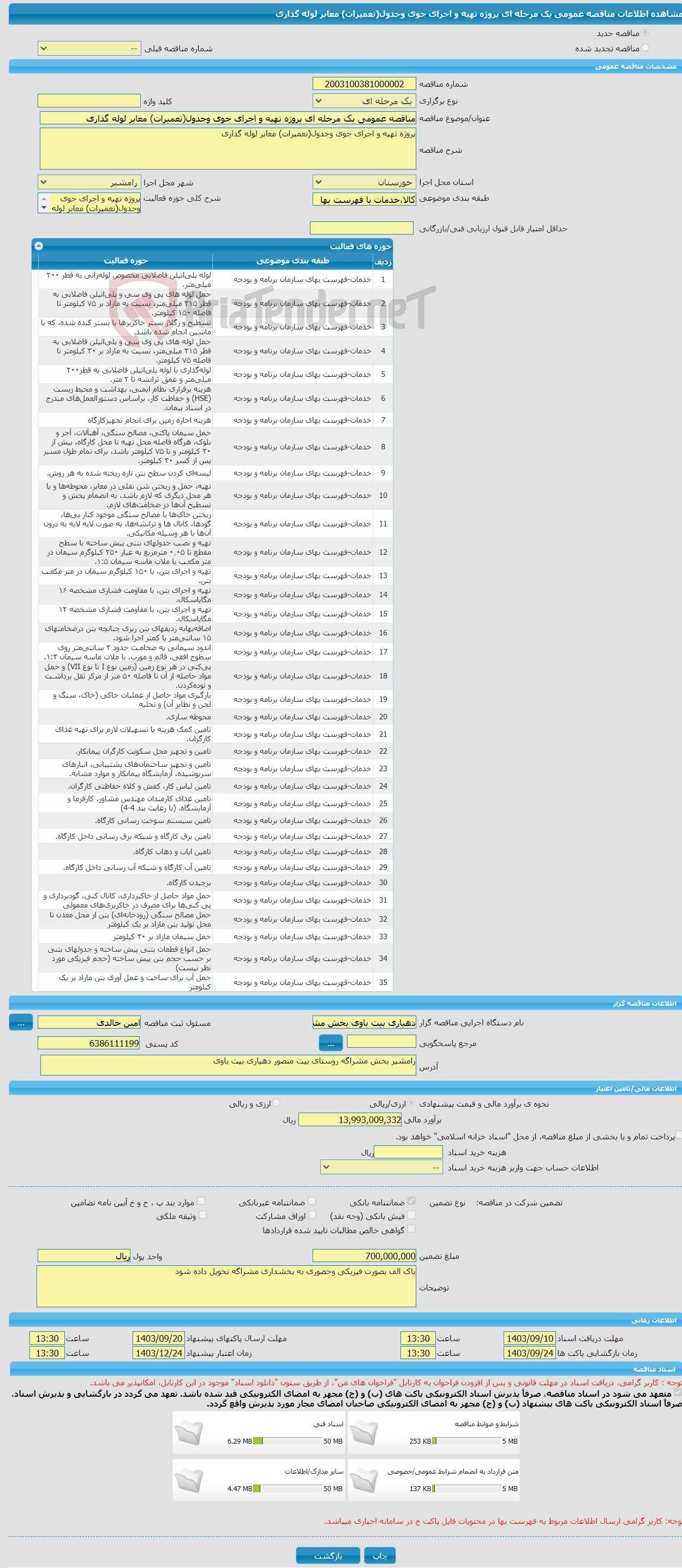 تصویر کوچک آگهی مناقصه عمومی یک مرحله ای پروژه تهیه و اجرای جوی وجدول(تعمیرات) معابر لوله گذاری