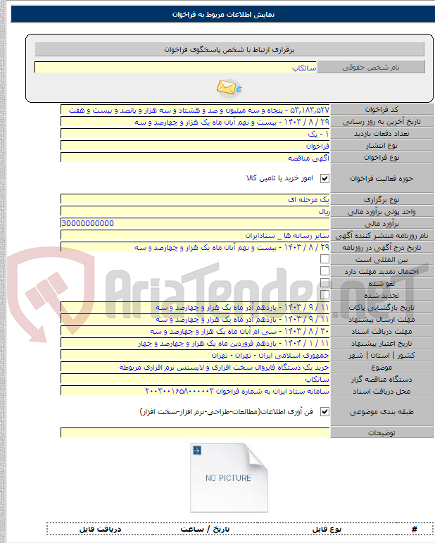 تصویر کوچک آگهی خرید یک دستگاه فایروال سخت افزاری و لایسنس نرم افزاری مربوطه