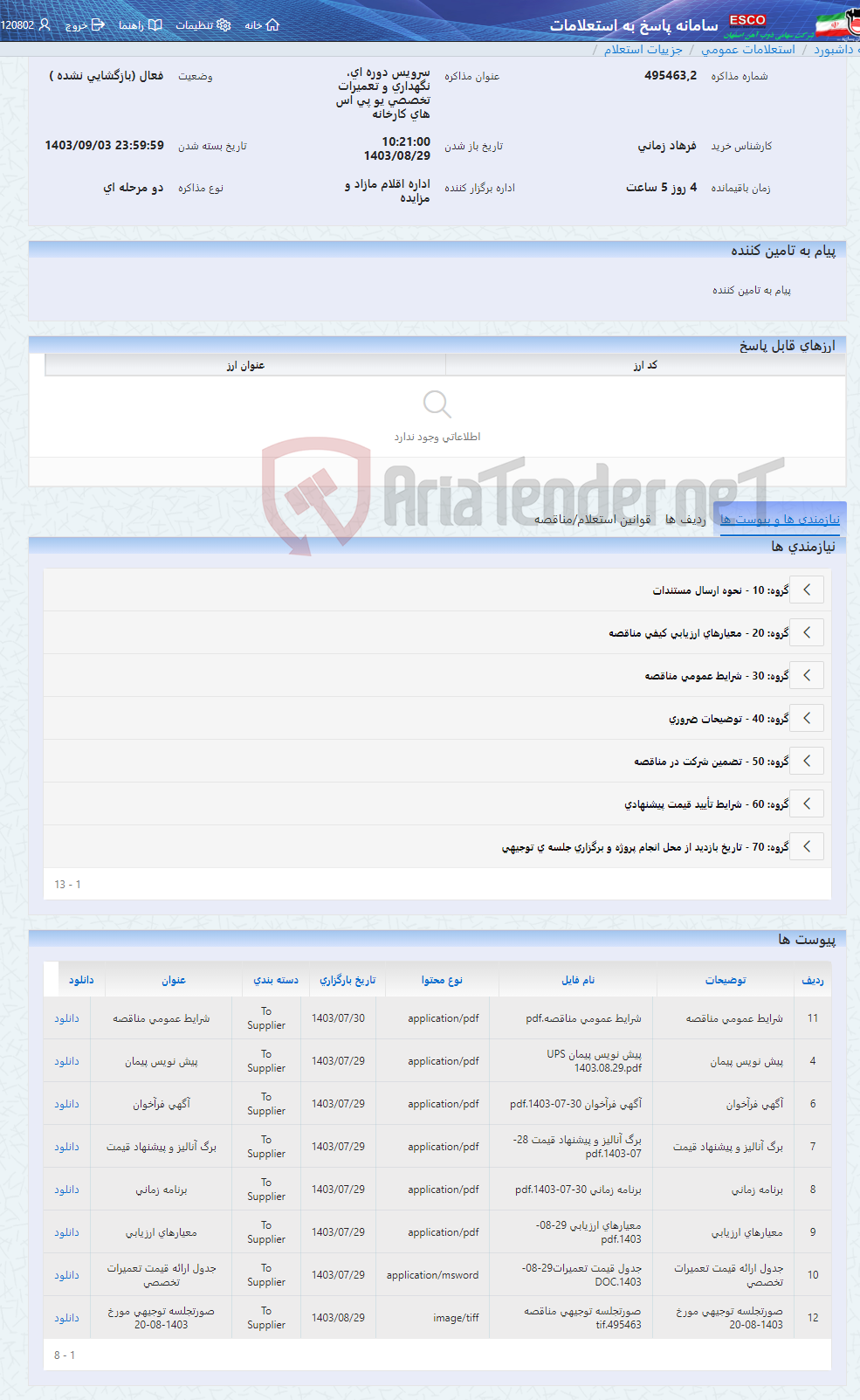 تصویر کوچک آگهی سرویس دوره ای، نگهداری و تعمیرات تخصصی یو پی اس های کارخانه